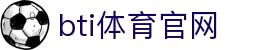 bti体育官网 - bti体育平台 - 电子试玩导航